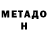 Метамфетамин Methamphetamine MR Pakage